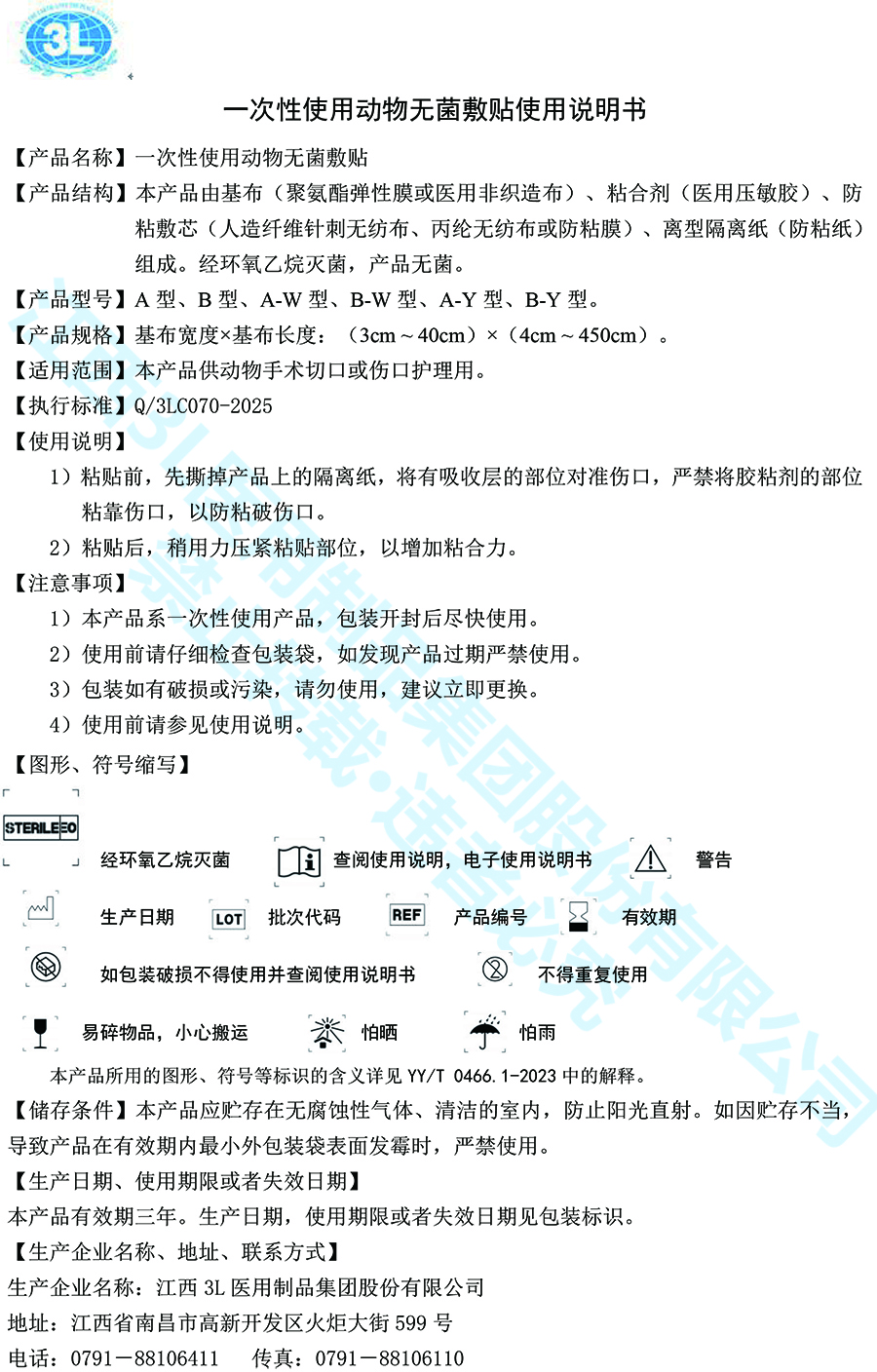 一次性使用动物无菌敷贴说明书-070.jpg