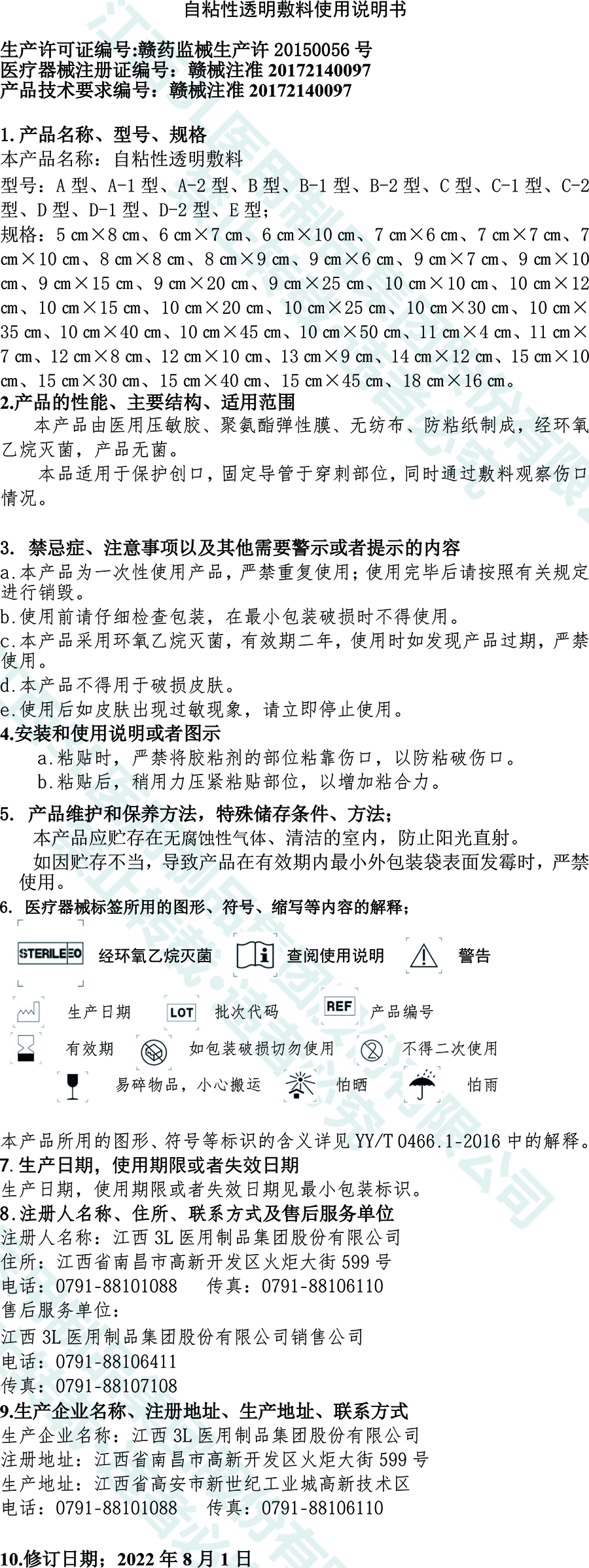 江西威廉希尔足球官网自粘性透明敷料使用说明书.jpg