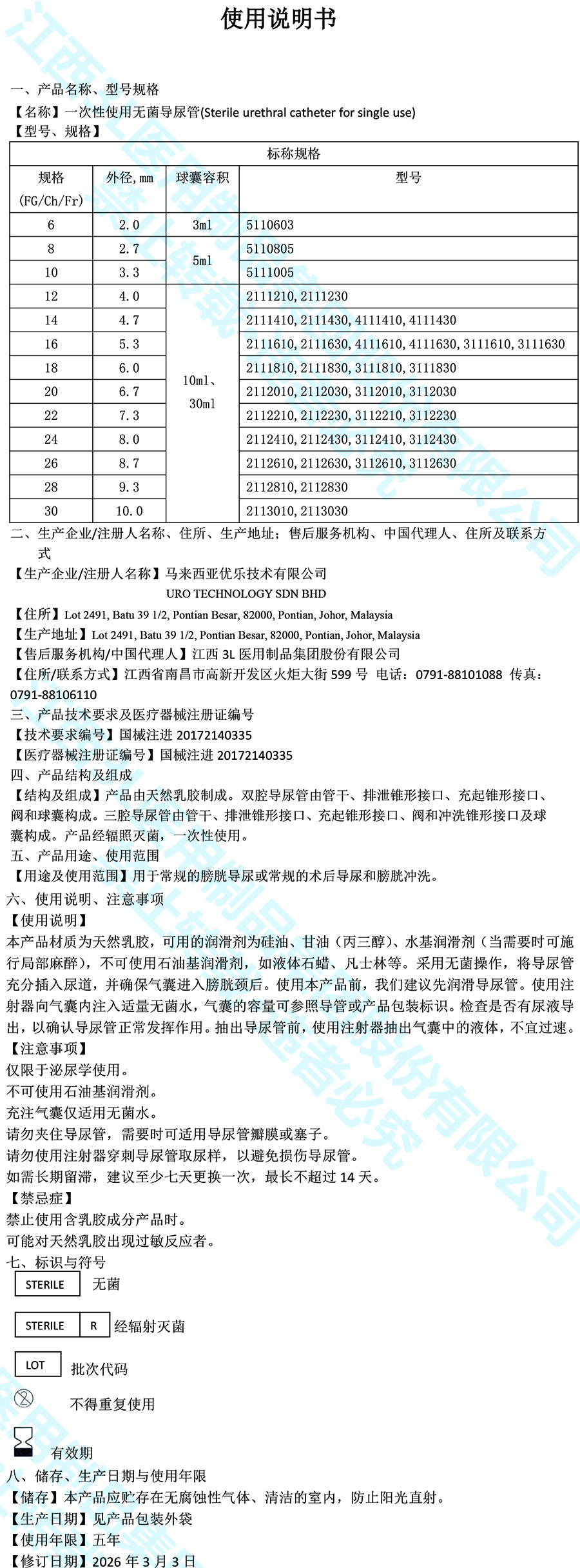导尿管（优乐）-1.jpg