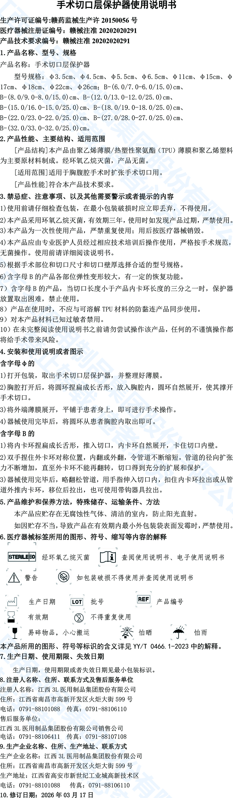 2026手术切口层保护器使用说明书-1.jpg