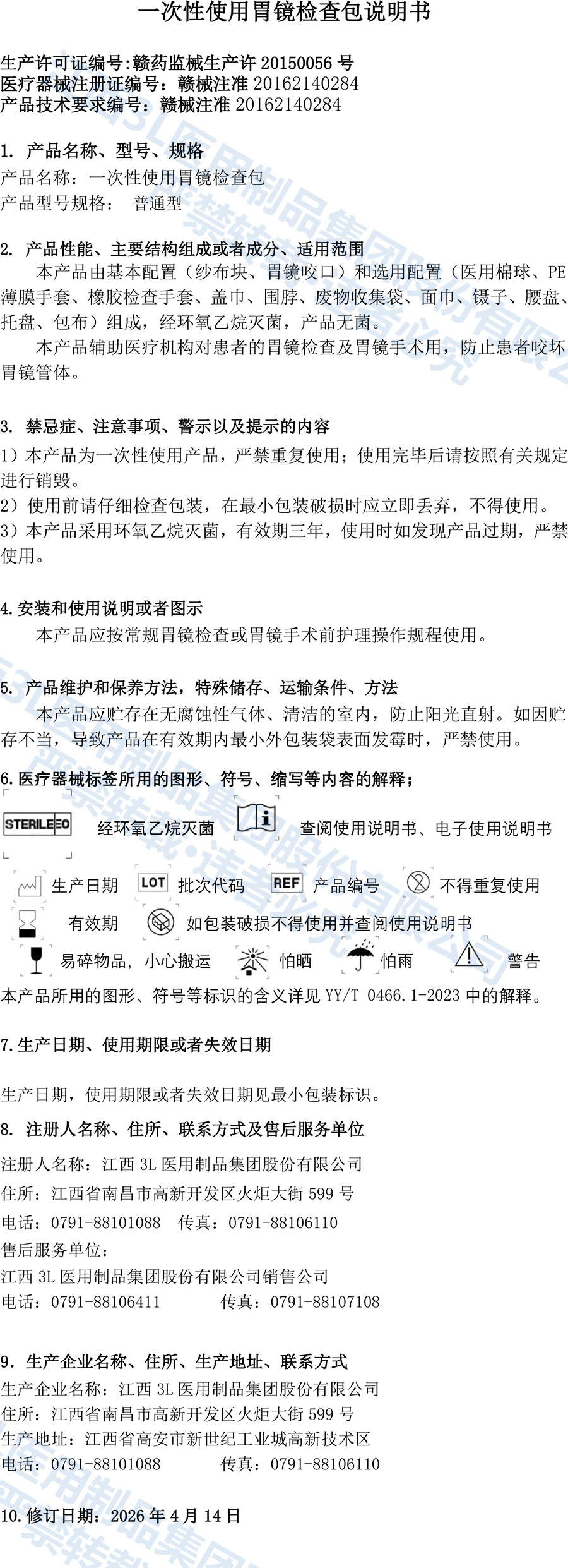 2026一次性使用胃镜包产品说明书.jpg