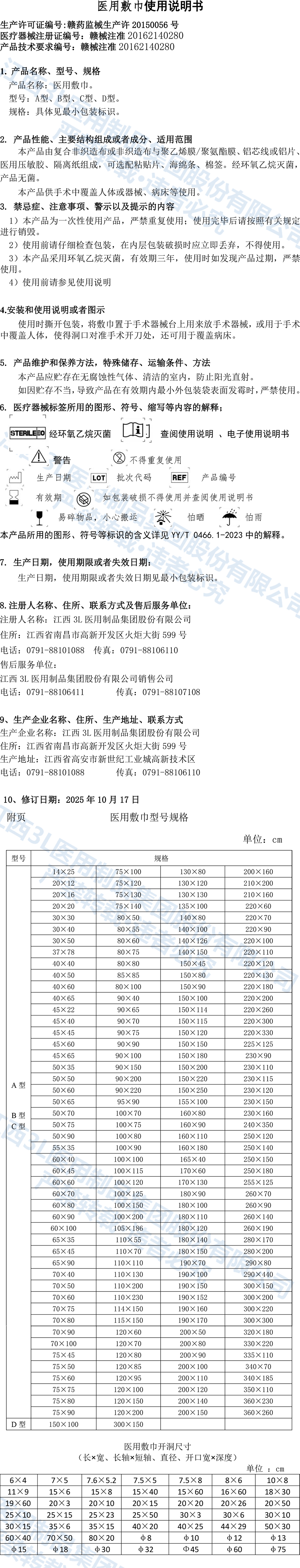 医用敷巾产品说明书 (2)-1.jpg