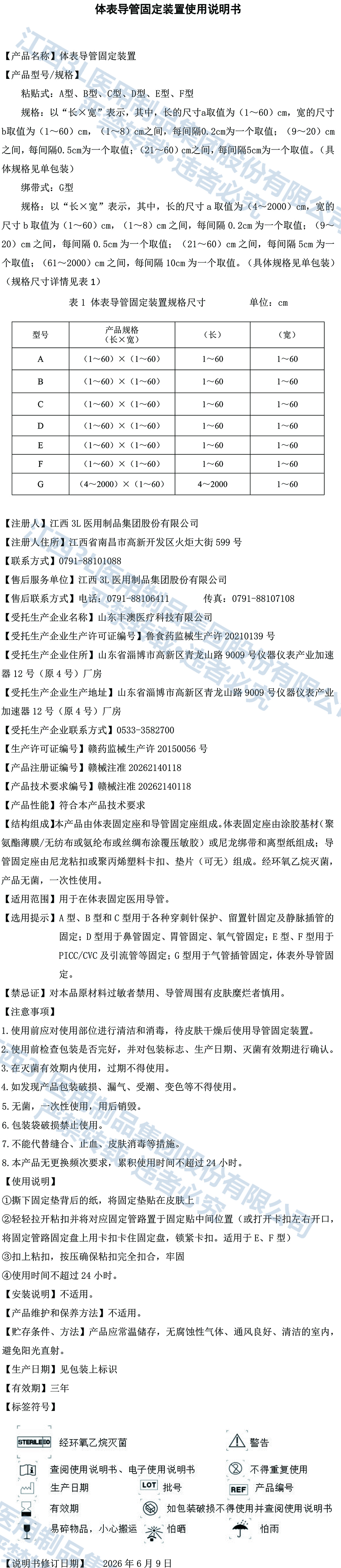 2026体表导管说明书-1.jpg